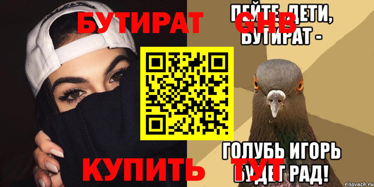 БУТИРАТ BDO 33%  Вход с VPN  БУТИРАТ  Новый Уренгой 