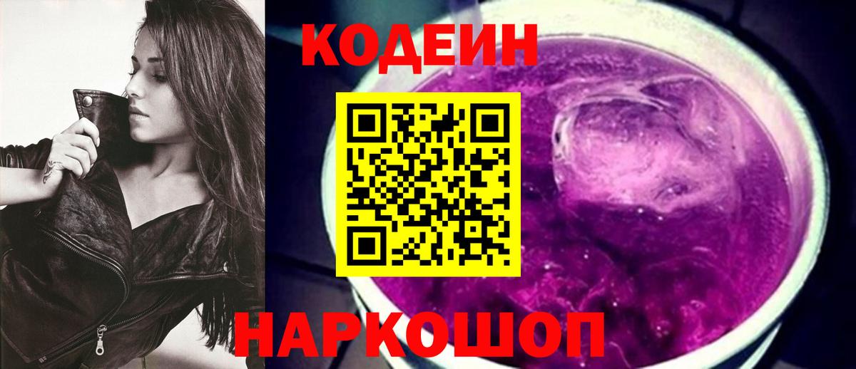Codein напиток Lean (лин) Новый Уренгой