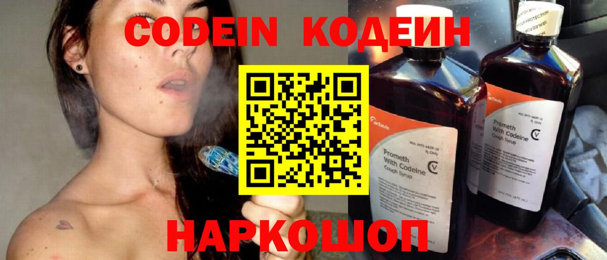 Кодеиновый сироп Lean Purple Drank  Вход с VPN  Новый Уренгой 