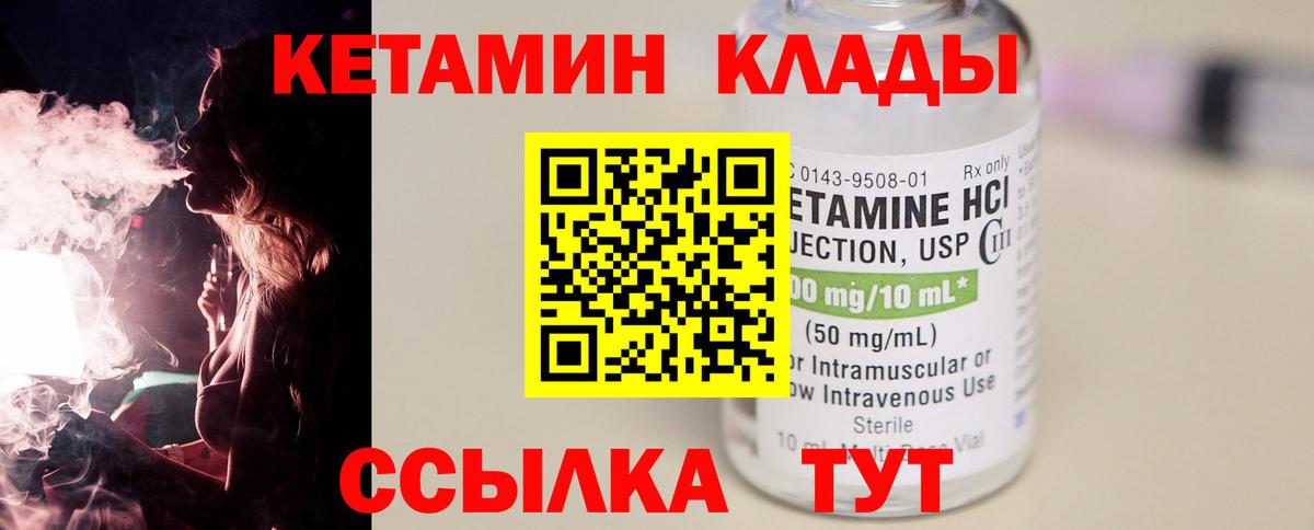 КЕТАМИН VHQ Новый Уренгой
