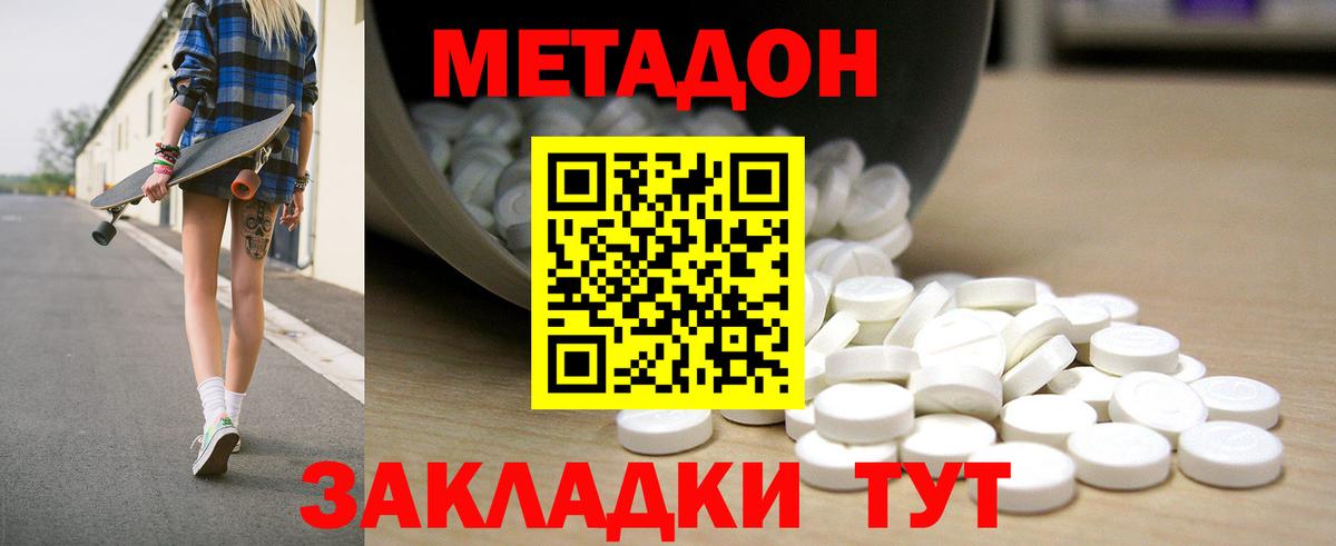 МЕТАДОН methadone Новый Уренгой
